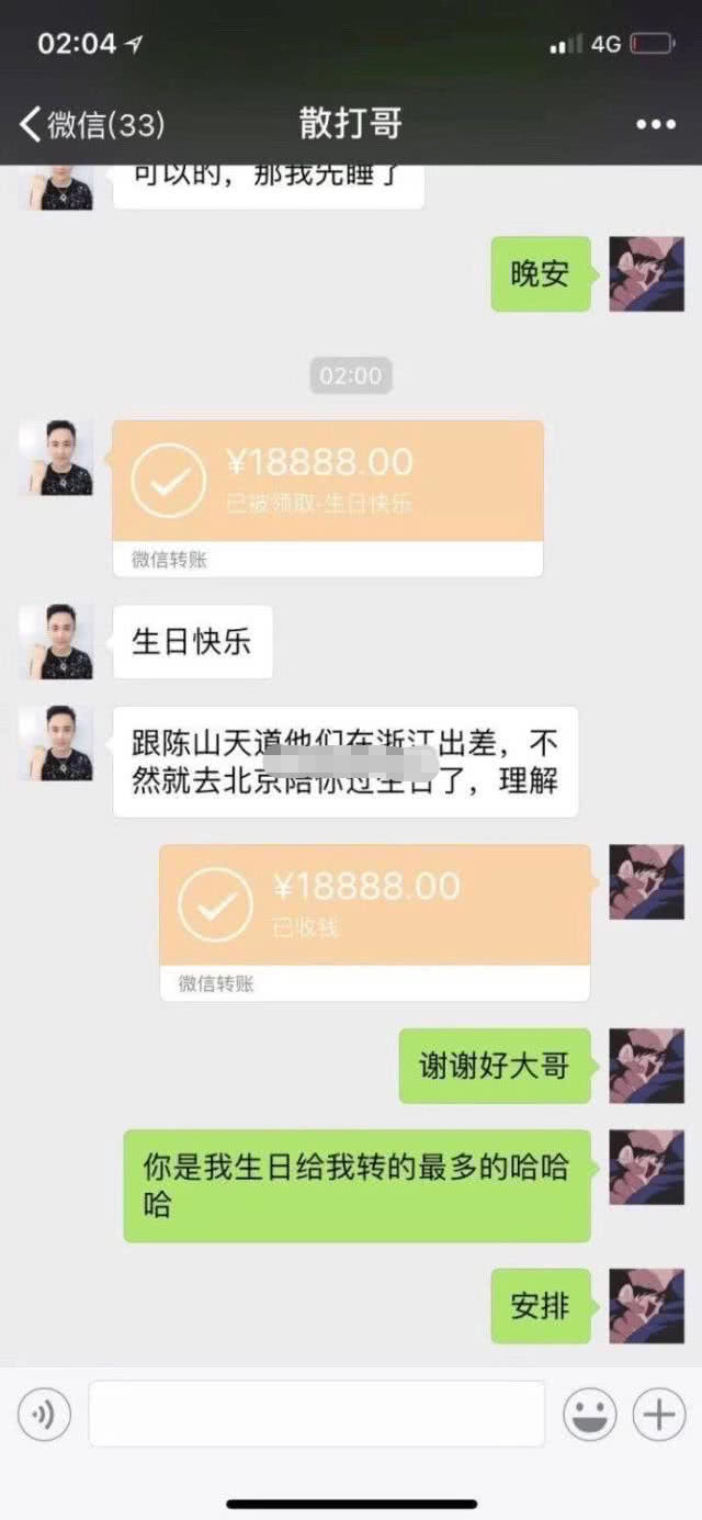 王乐乐生日朋友圈晒各网红红包，散打18888转账，他却抠门