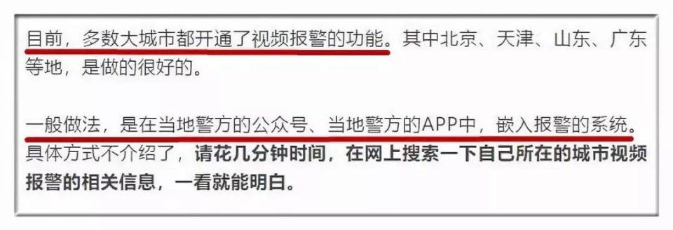 真相:视频报警?假公安自媒体造的谣，骗了人民日报等一大批官媒