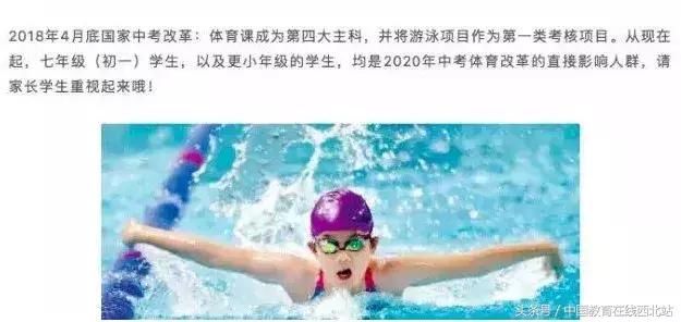 “游泳正式进入2020年全国中考考核项目”纯属谣言，偷换概念！