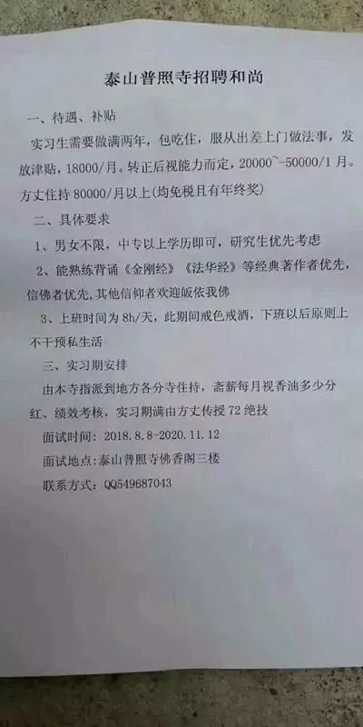 就是他!造谣普照寺“招聘和尚“月薪8万的人落网!
