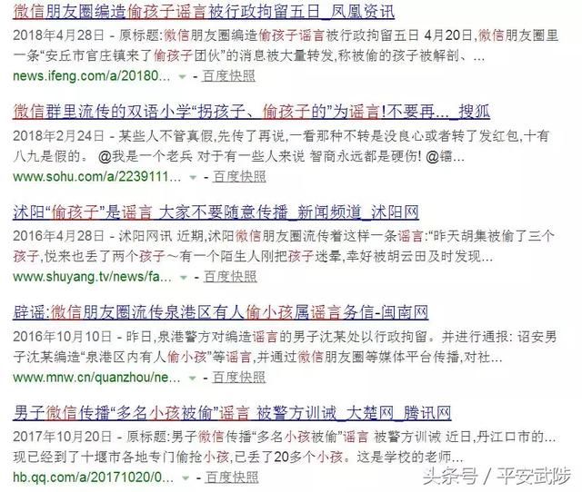 关于“谢旗营偷孩子”，武陟公安公开辟谣