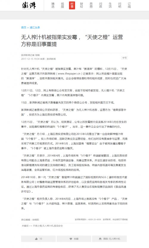 谣言止于智者，天使之橙立证 “发霉变质”是子虚乌有