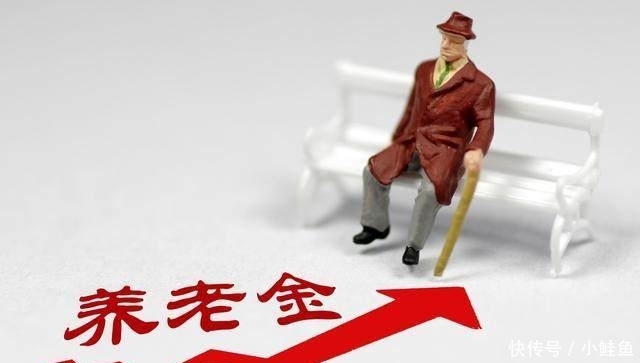  gdp@2019年养老金怎么上调？
