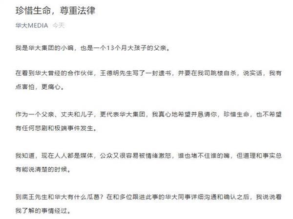 圈地门举报人王德明发“遗书”称将自杀 华大基因回应：珍惜生命