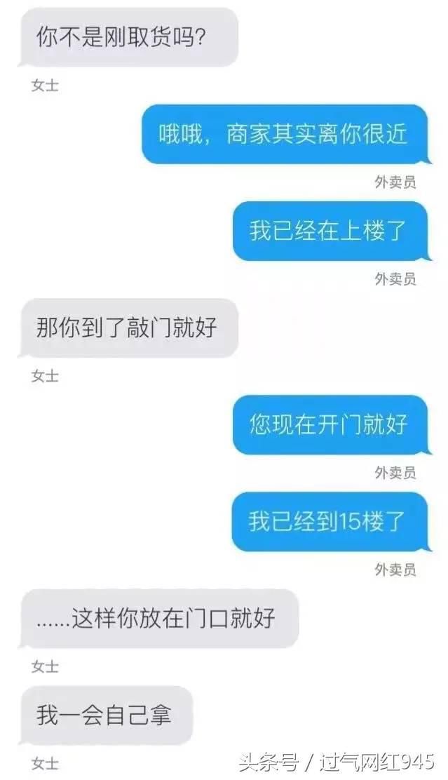 网友分享真实经历:在家点外卖差点被人贩子绑架……