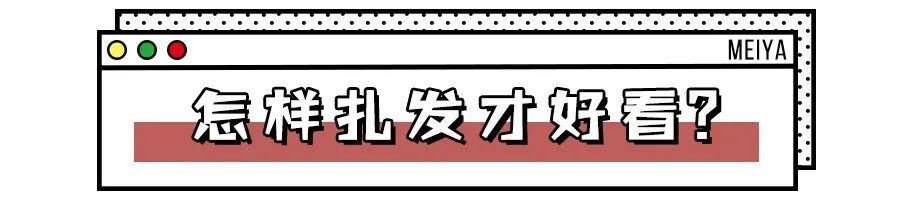 真的:你是什么脸型,头发绑多高!绑错真的很丑