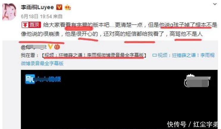 李雨桐再爆猛料，妈妈聊天记录被曝光，称：你儿子骗财骗色骗孕！
