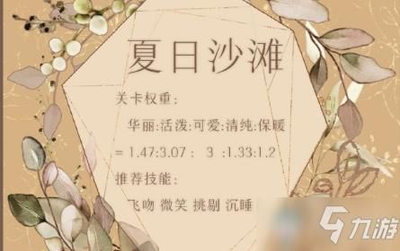  扭蛋■《奇迹暖暖》夏日沙滩攻略 高分搭配推荐