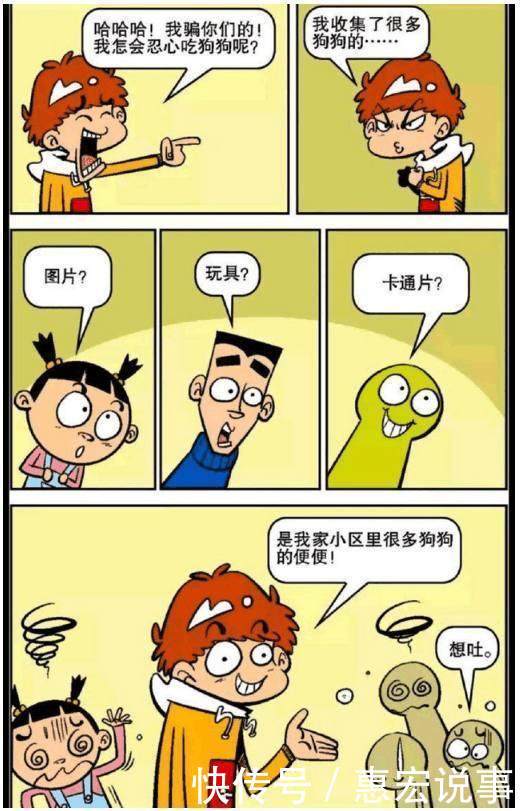  【魔头】阿衰小衰衰为了得到金老师表扬，他把搜集的狗屎全送给