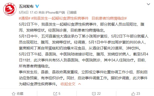  「医院」安徽五河55人参加周岁宴后呕吐发烧：核酸检测均为阴性