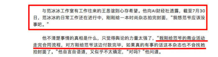 网曝范冰冰工作室业务全部暂停？工作室一如既往坚持公益澄清谣言