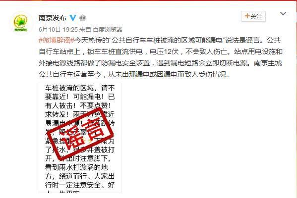 镇江网警辟谣 网传公共自行车车桩漏电伤人