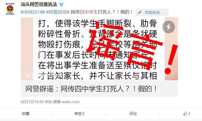 辟谣 | 近些天福建地区未成年被害谣言频现，你可别上当!