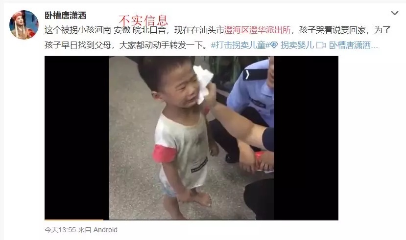 刷爆项城人朋友圈的河南口音男孩被拐在广东汕头派出所？别在转了