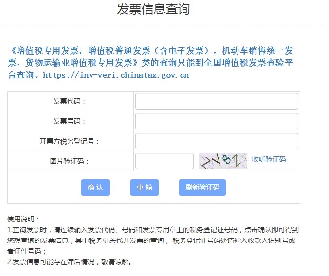 上海国家税务局发票查询入口