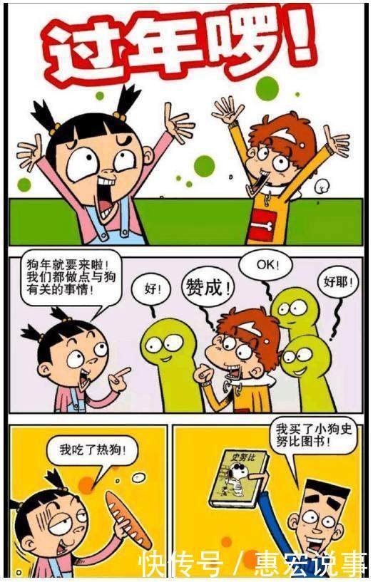  【魔头】阿衰小衰衰为了得到金老师表扬，他把搜集的狗屎全送给