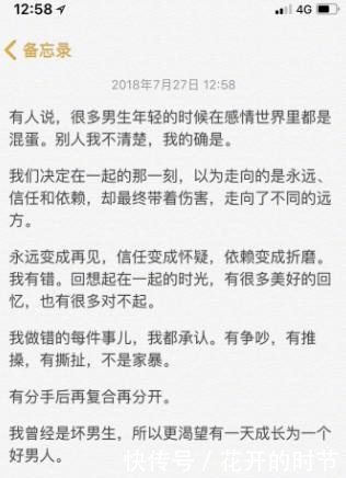 傅恒回应渣男传言, 承认自己是坏男生