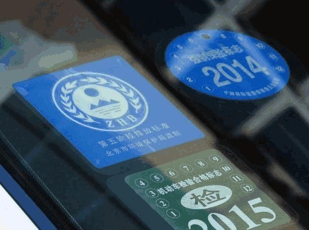  「取消」车管所通知：汽车玻璃只需要贴一个标签，其他的都会取
