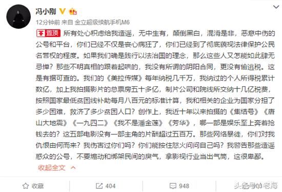 好尴尬!冯小刚发文称自己没少交税,网友却在问范冰冰在哪