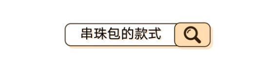 奶奶■云朵包完全“失宠”了,这款“奶奶包”才是今年爆款,时髦又吸睛