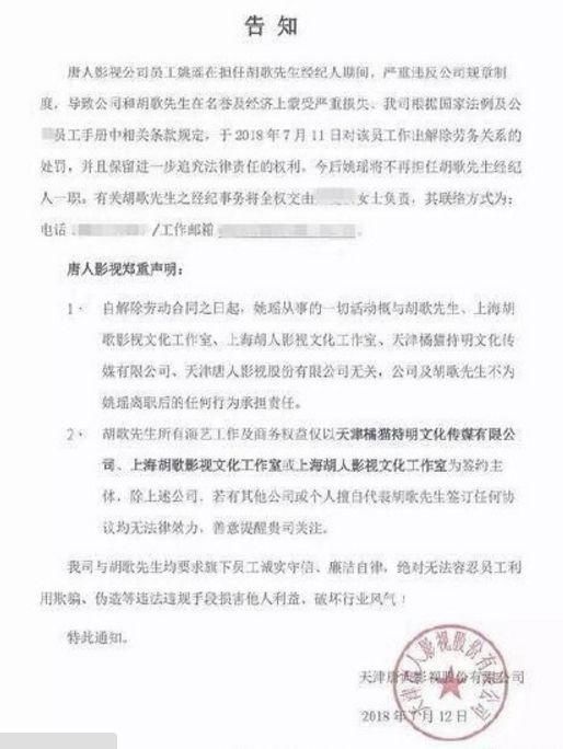 贵圈生存大课堂:消失的经纪人，被坑惨的不止胡歌、王宝强……