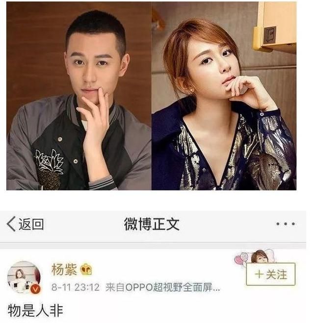 杨紫秒删疑分手?张雪迎否认插足，他几个字道出“真相”!