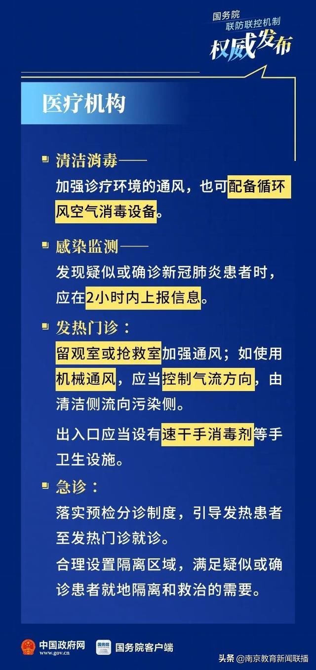  「社区」国务院最新通知：涉及中小学、社区、超市……