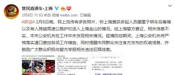 「 帮凶」疫情之下不做谣言的帮凶！，谣言止于智者