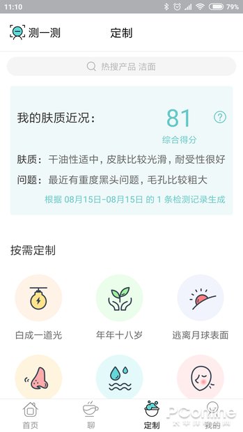 小姐姐玩得停不下来!一键拍照测试肤质的神奇APP