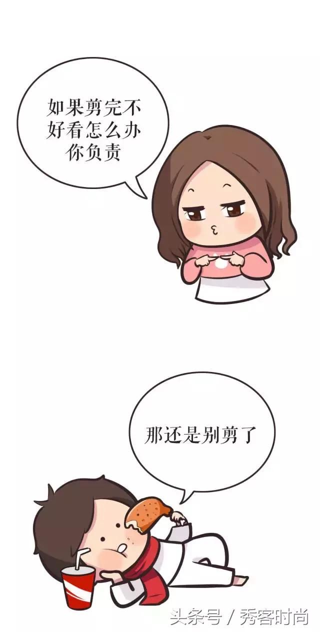 当女生说想剪个短发时