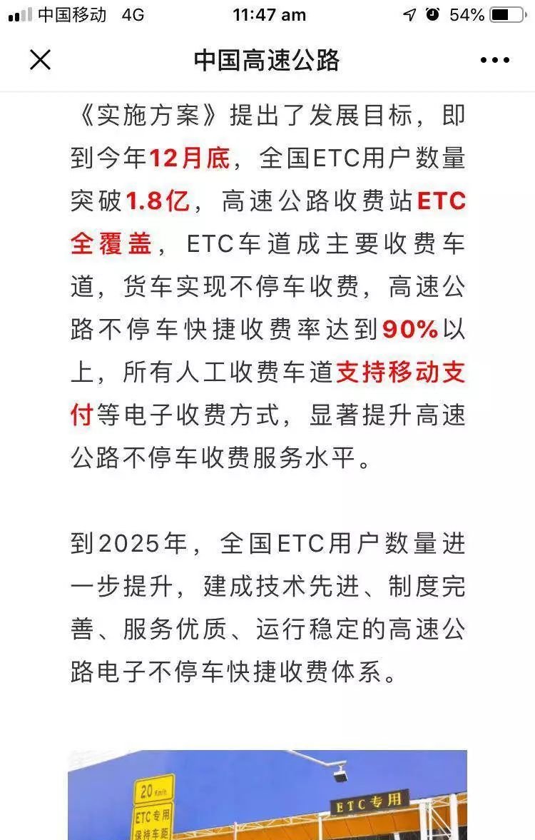 ETC新政26个高速省界收费站将拆除！