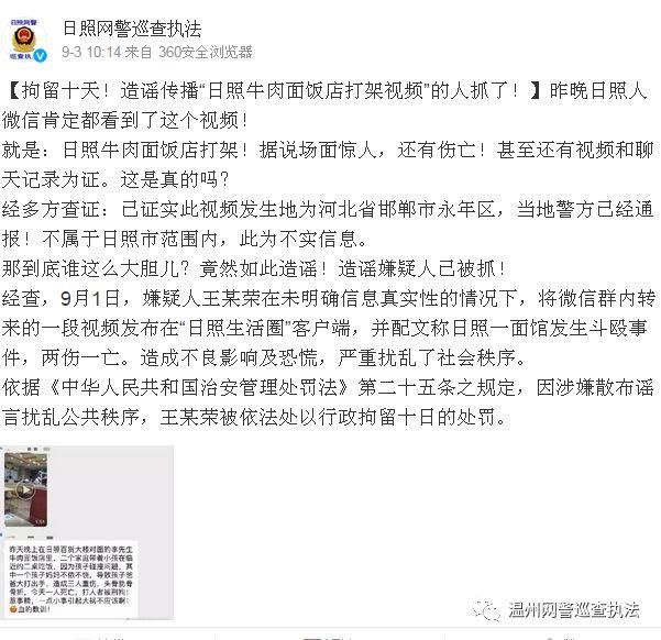 净网2018网传“饭店打架视频”并非发生在温州！勿信谣言！