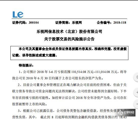 逆势涨停！乐视网紧急辟谣：我们跟法拉第未来没关联！