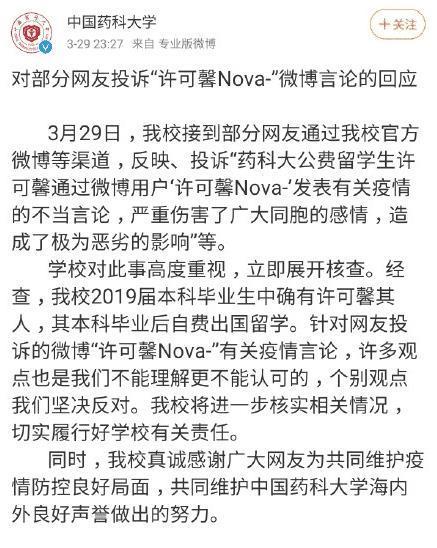 回应:公派留学生许可馨事件后续,其父母或将受到连累,官方强势回应