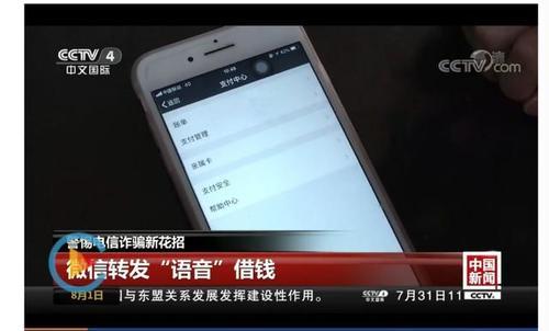 骗子又有新花招，微信转发“语音”骗钱；苹果首次回应iMessage垃
