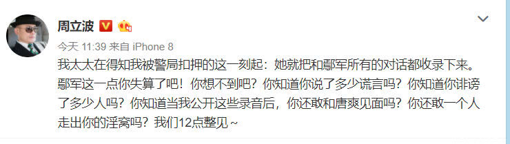 周立波回应断背山传闻：是鄢军自导自演自带绿帽的悲情大片