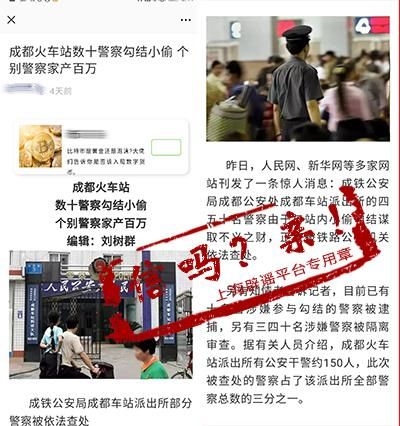 成都火车站上演“警贼勾结”?个别自媒体反复翻炒旧闻是何居心!