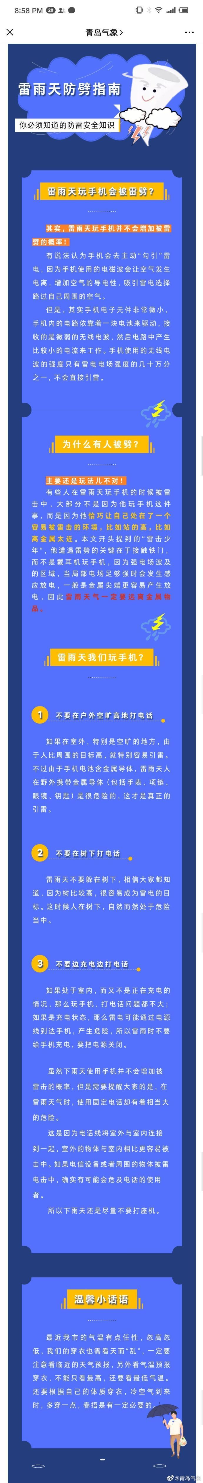  『预计』今年青岛第一声雷要来了！雷雨预计从11点开始17时结束 阵风9级！