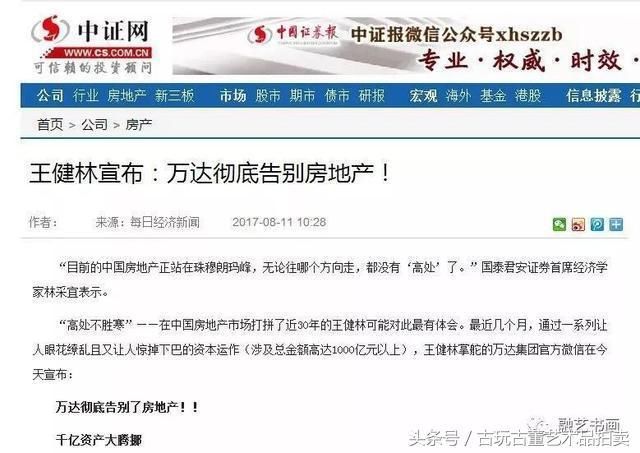 王健林：宣布万达将告别房产 只有文化产业才能替代房地产、趋势