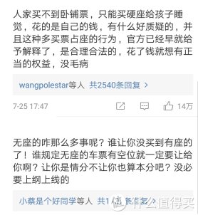 女子买6张火车票给娃睡觉是否合规?官方说法来了!