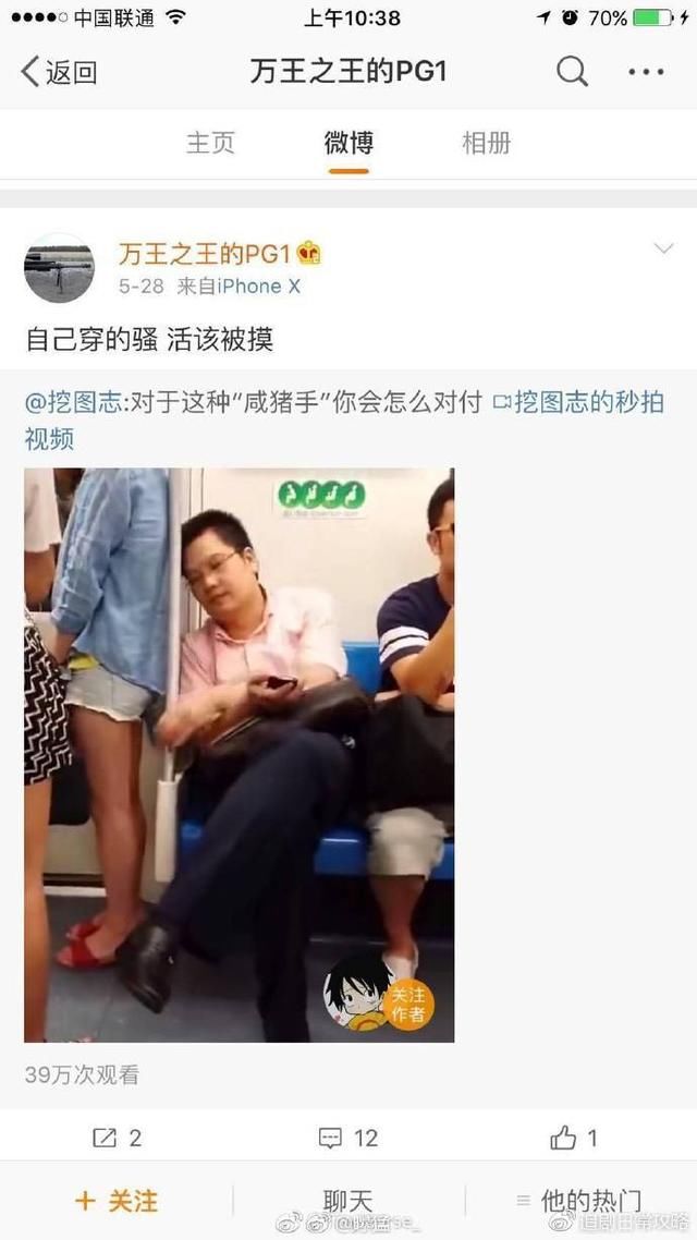 万王之王的pg1微博言论令人发指 被人肉后丢了工作