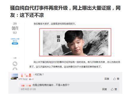 史上最冤背锅主播骚白首次露脸直播，辟谣代打乌龙