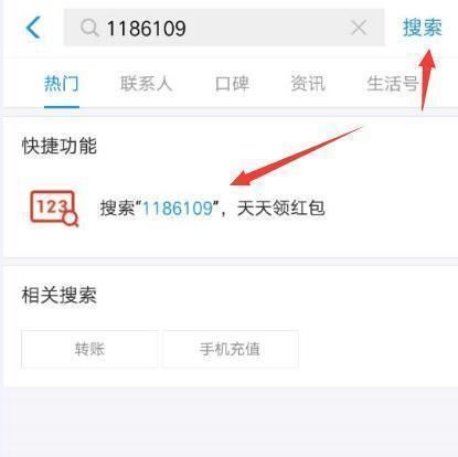 传言:马云自己的支付宝搜索码泄露?谣言还是?
