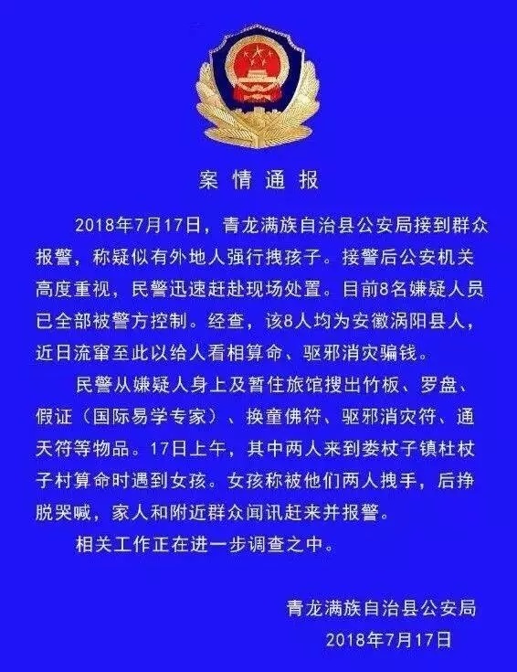网传文安某村人贩子被抓遭暴打，真实情况在这！