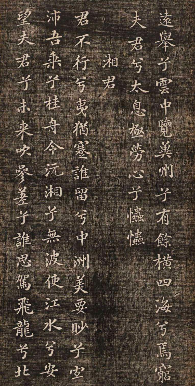 米芾小楷书法欣赏, 《九歌》作品节选