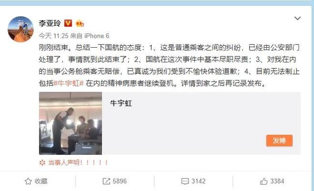东方快评丨“牛女士”大闹飞机，是国航纵容之祸