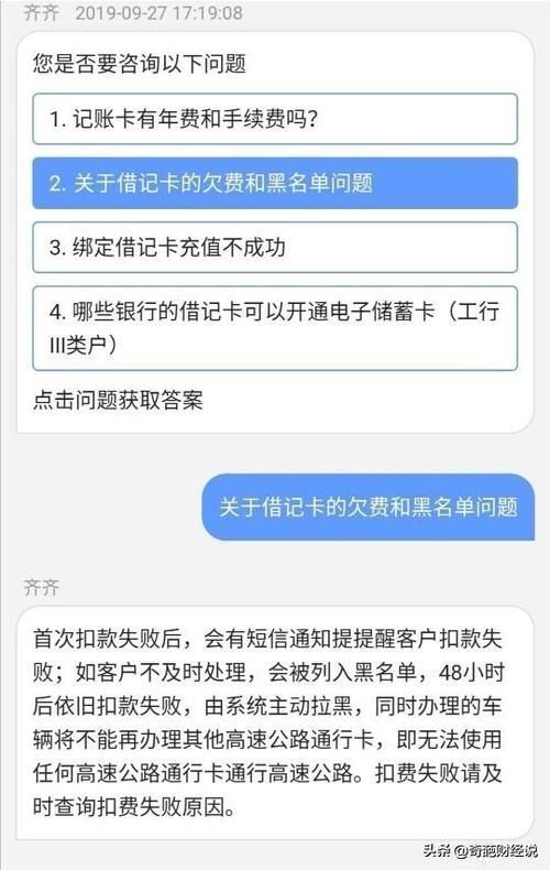  「借记卡」ETC绑定的是银行借记卡，不充钱对以后有什么影响吗？