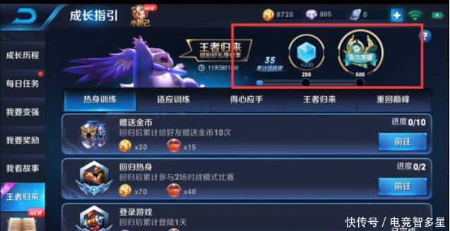 王者荣耀:V8贵族特权?回归奖励真让人羡慕,英