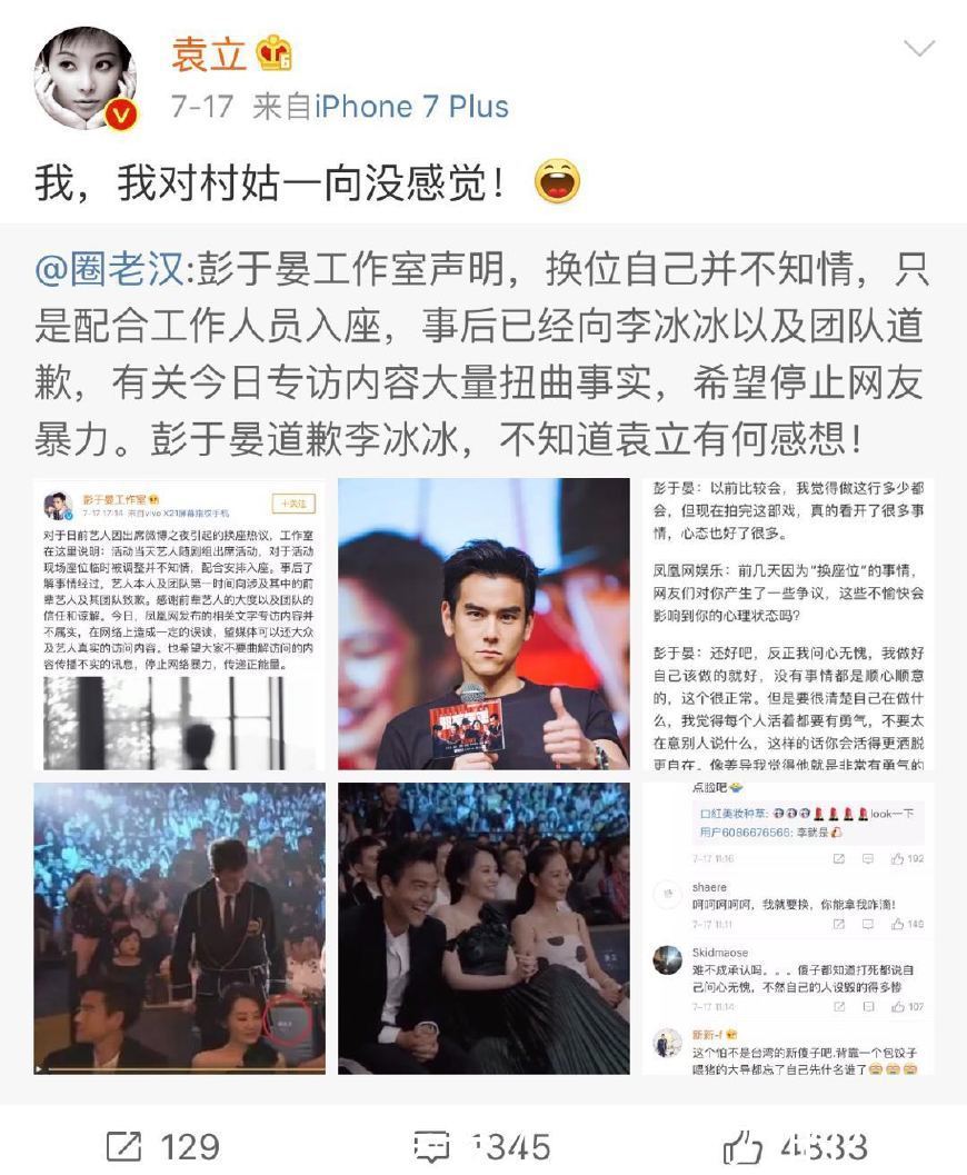 袁立这是怎么了?力挺 崔永元炮轰冯小刚 、撕