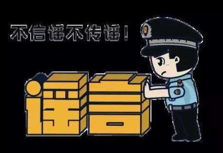 网传农村一人引彩礼杀7人？警察辟谣，造谣者已抓获